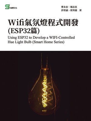 cover image of Wifi氣氛燈程式開發(ESP32篇)